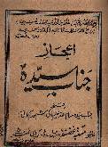 Mojeza E Sayidah (sa)