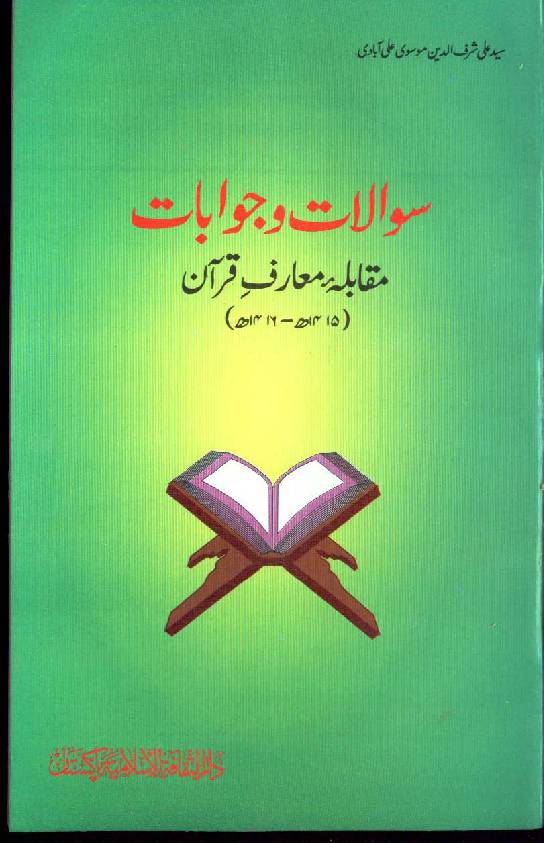 Marifat E Quran