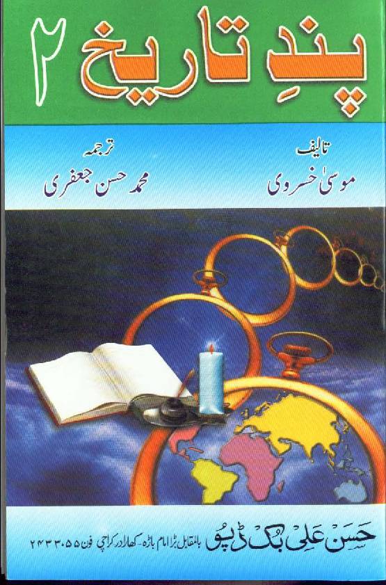 Pand E Tareekh - Vol II