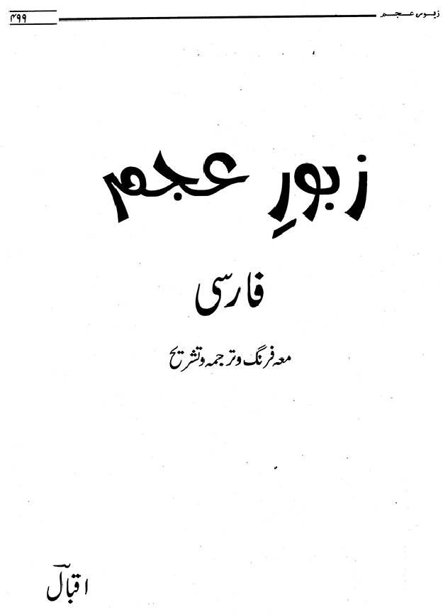 Zabur E Ajam