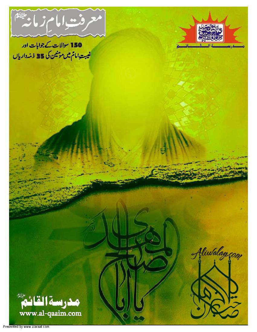 Marifat Imam Zamana (Afts)