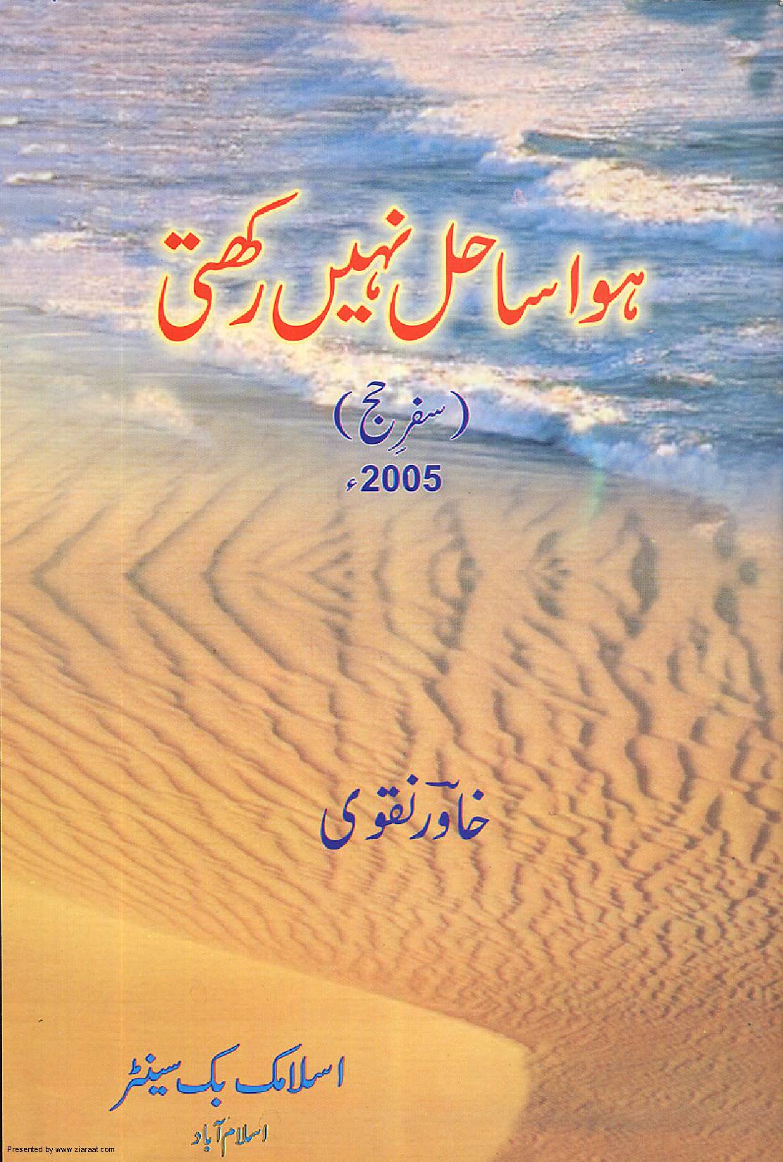 Hawa Sahil Nahi Rakhti 