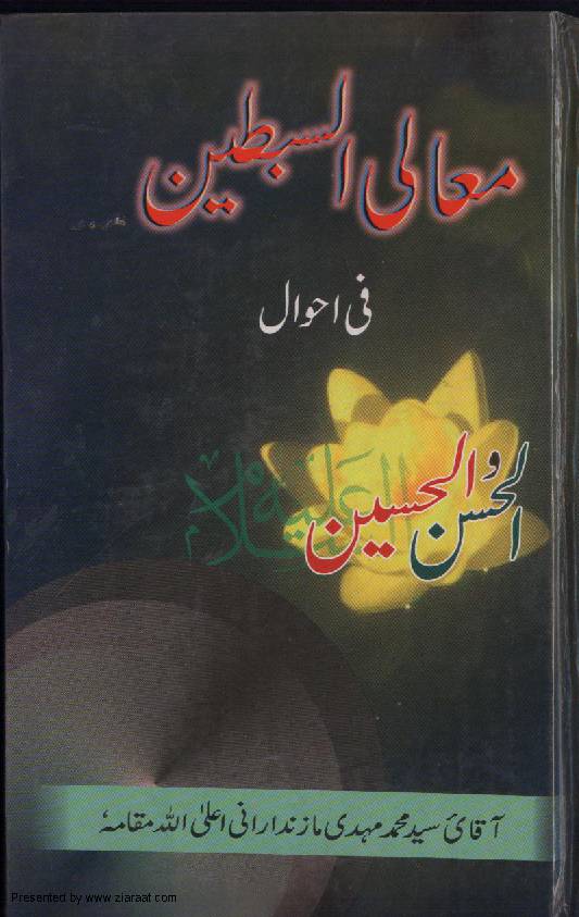 Maali Us Sibtain - Part 1