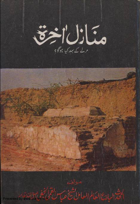 Manazil Ul Akhira 