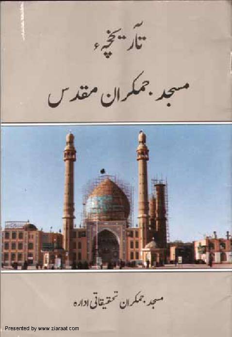 Masjid E Jamkaran