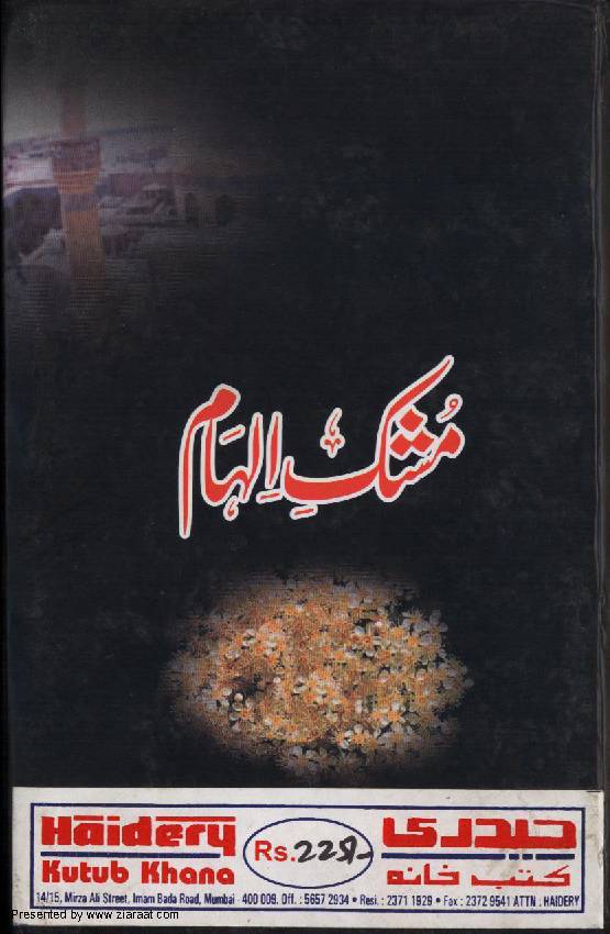 Mushk E Ilhaam