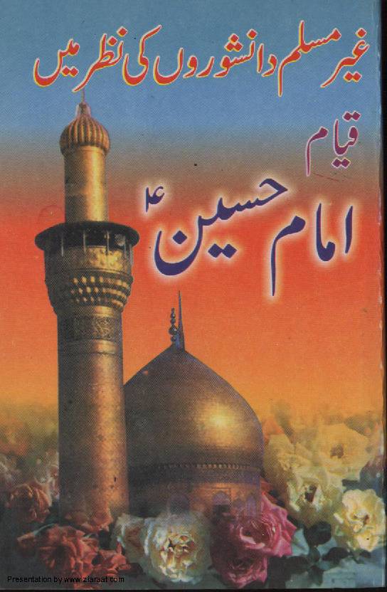 Qiyam E Imam Hussain (as)
