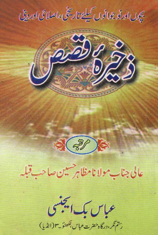 Zakheera E Qasas