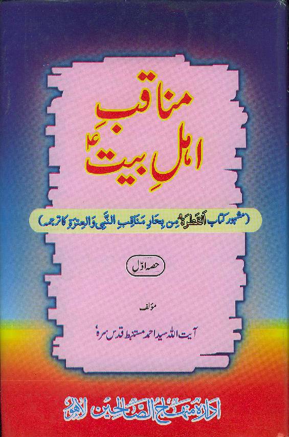 Manaqib E Ahlebait - Part 1