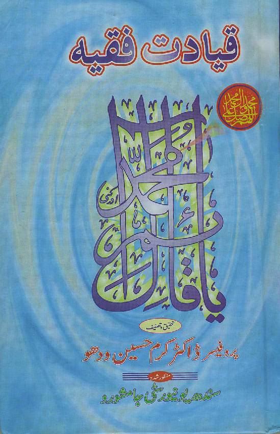 Qayadat E Fiqhyah