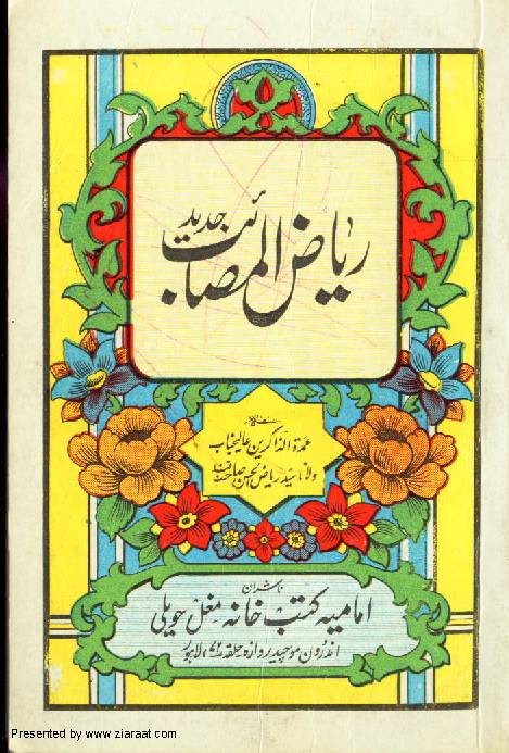 Riyaz Ul Masaib  