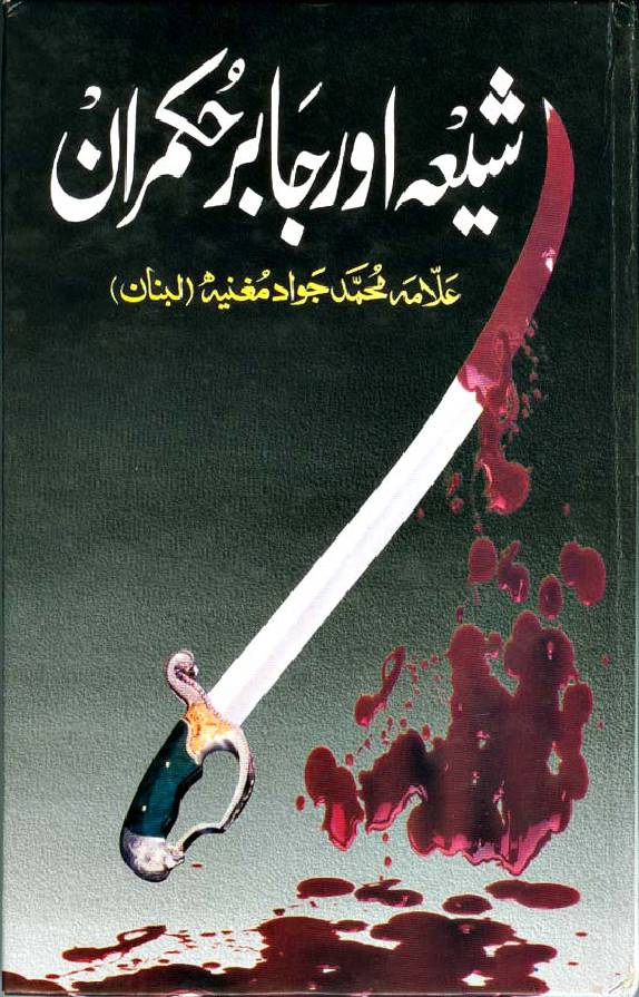 Shia Aur Jaabir Hukmaran