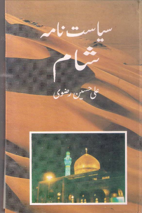 Siyasat Nama e Sham  