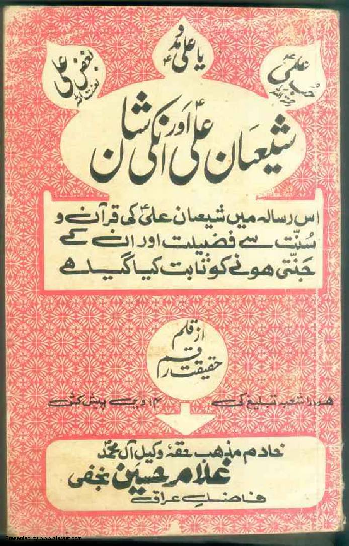 Shian E Ali Aur Un Ki Shan