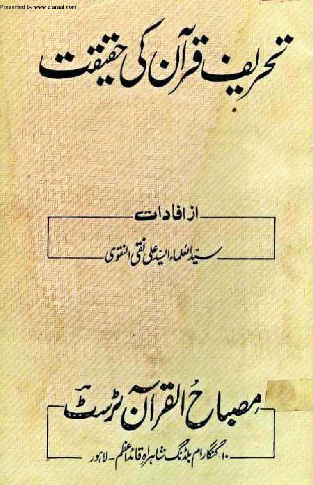 Tahreef E Quran Ki Haqeeqat