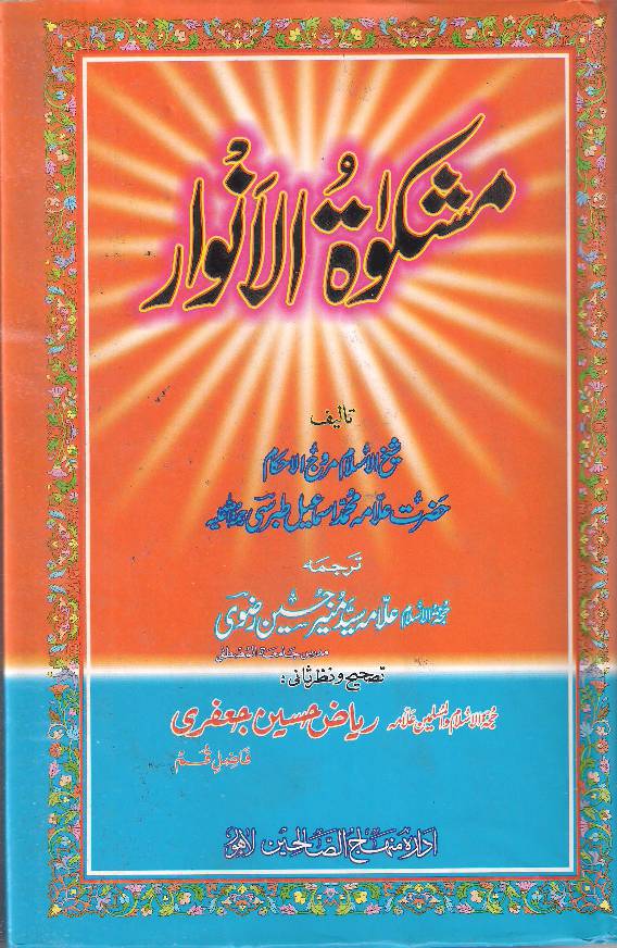 Mushtaq Ul Anwar