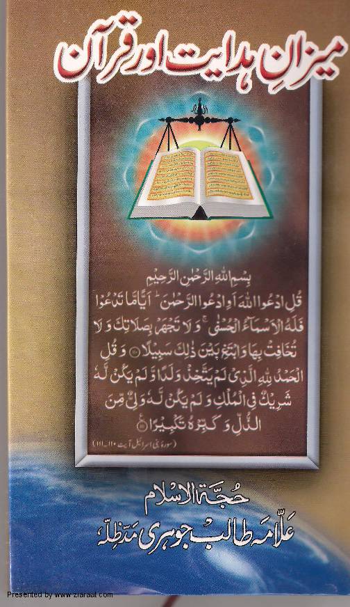 Meezan E Hidayat Aur Quran