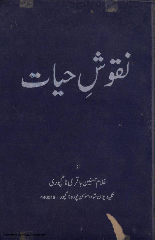 Naqoosh E Hayat 