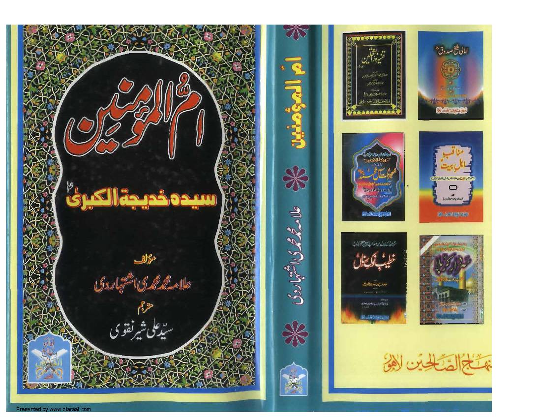 Syeda Khadija Tul Kubra (sa)
