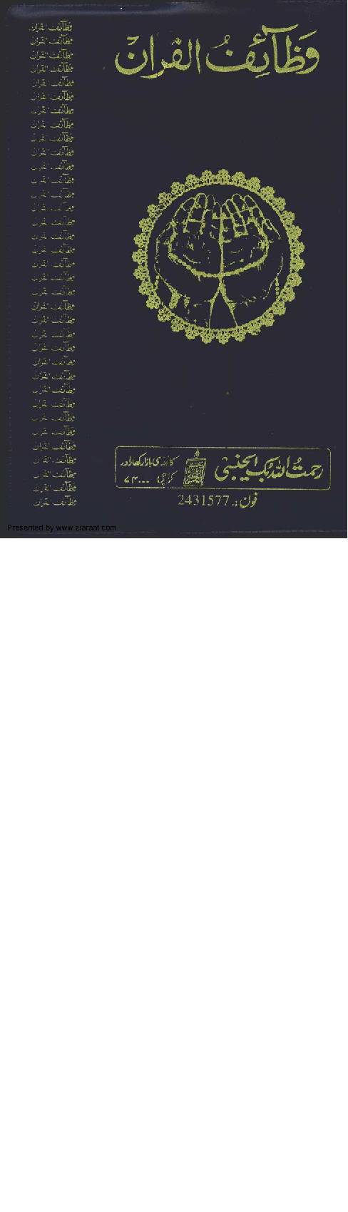 Wazaif Ul Quran