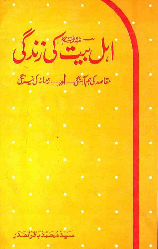 Ahlebait (as) Ki Zindagi