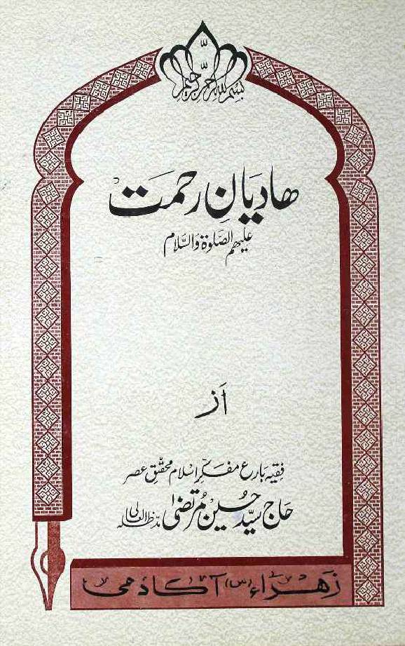 Hadiyaan E Rehmat (saw)