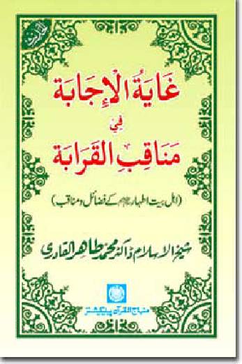Gayaah Tul Al Jabaah Fee Manaqib Al Qarabah
