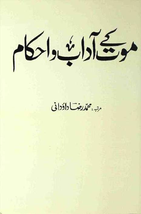 Moat Ke Aadab O Ahkaam