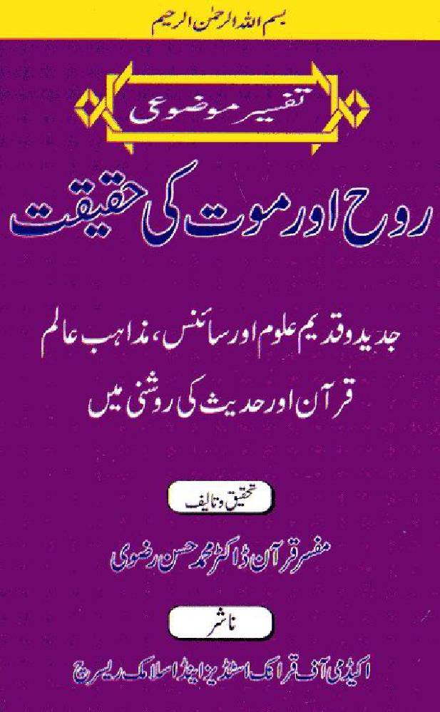 Rooh Aur Maut Ki Haqiqat