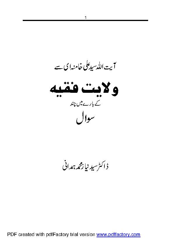 Wilayat E Faqih
