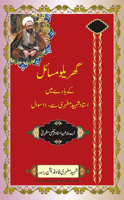 Gharelu Masail