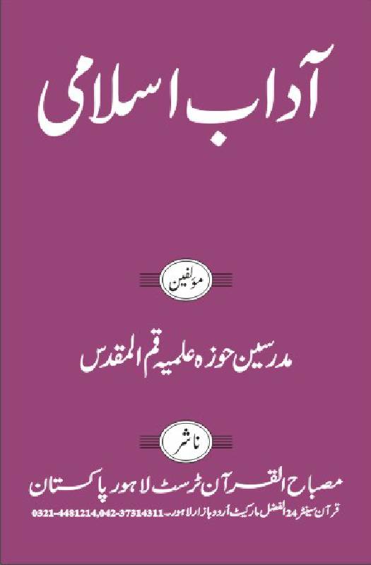 Adaab E Islami