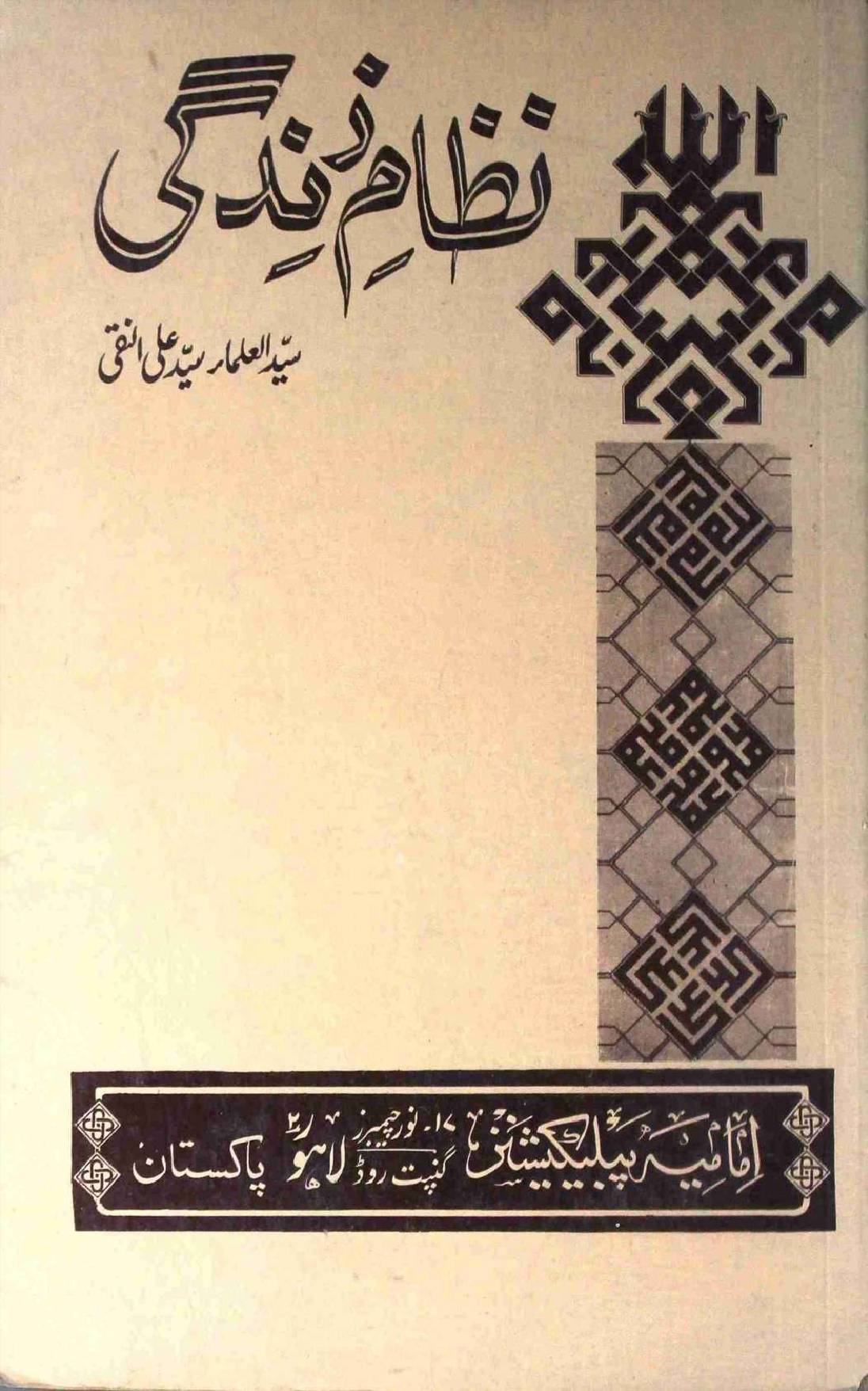 Nizam E Zindagi  
