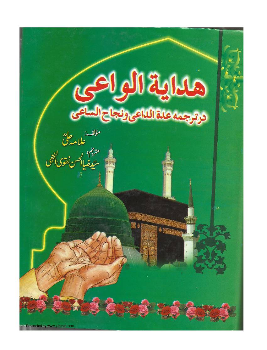 Hidayat Ul Waie