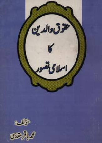 Huqooq e Waldain