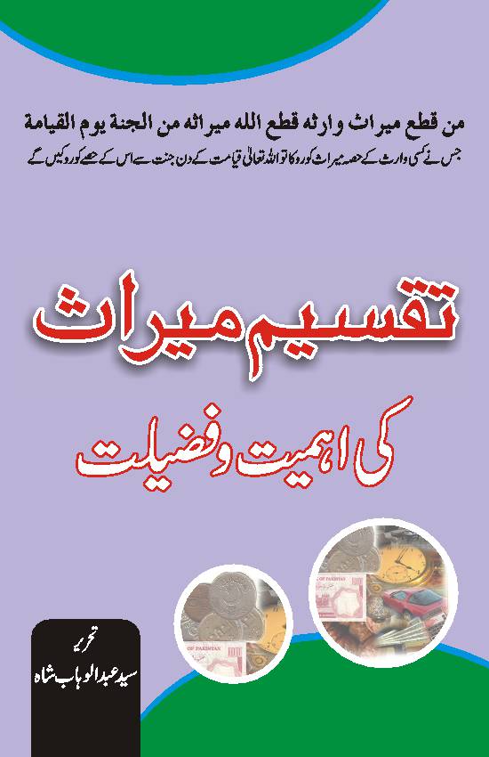 Taqseem E Miras