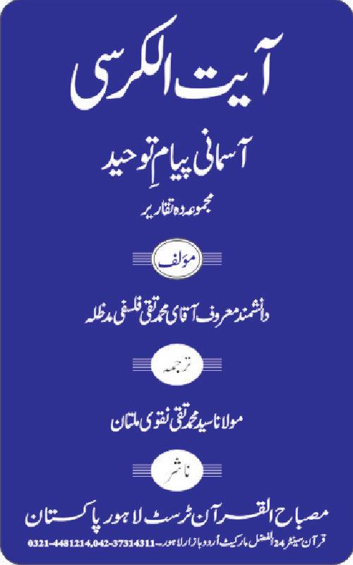 Aayat Ul Kursi