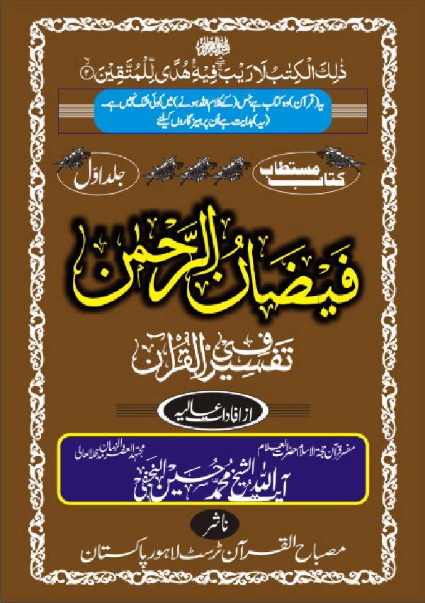 Faizan Ur Rehman - Part 1