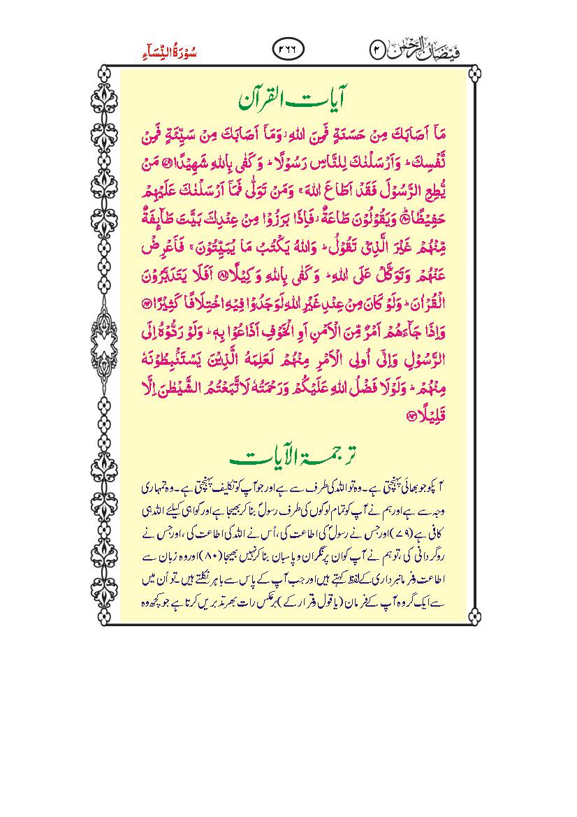 Faizan Ur Rehman - Part 2 - 1 