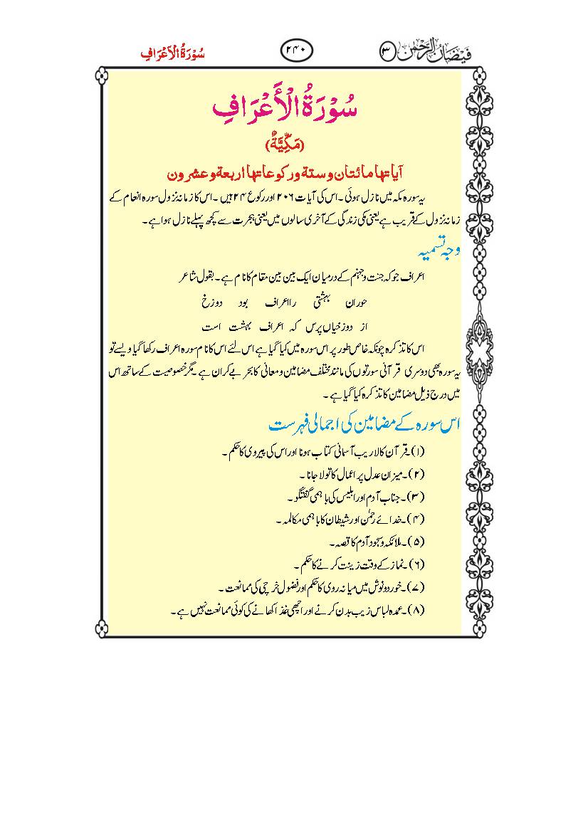 Faizan Ur Rehman - Part 3 - 1