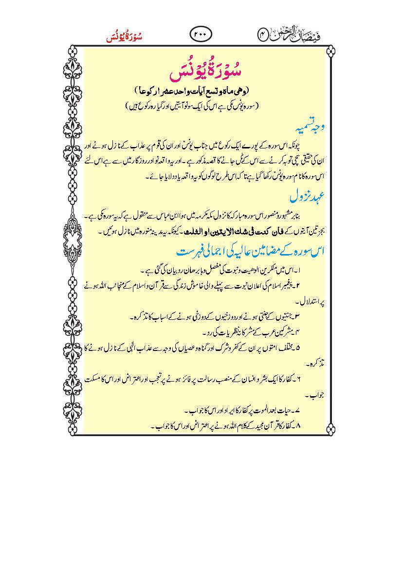 Faizan Ur Rehman - Part 4 - 1 