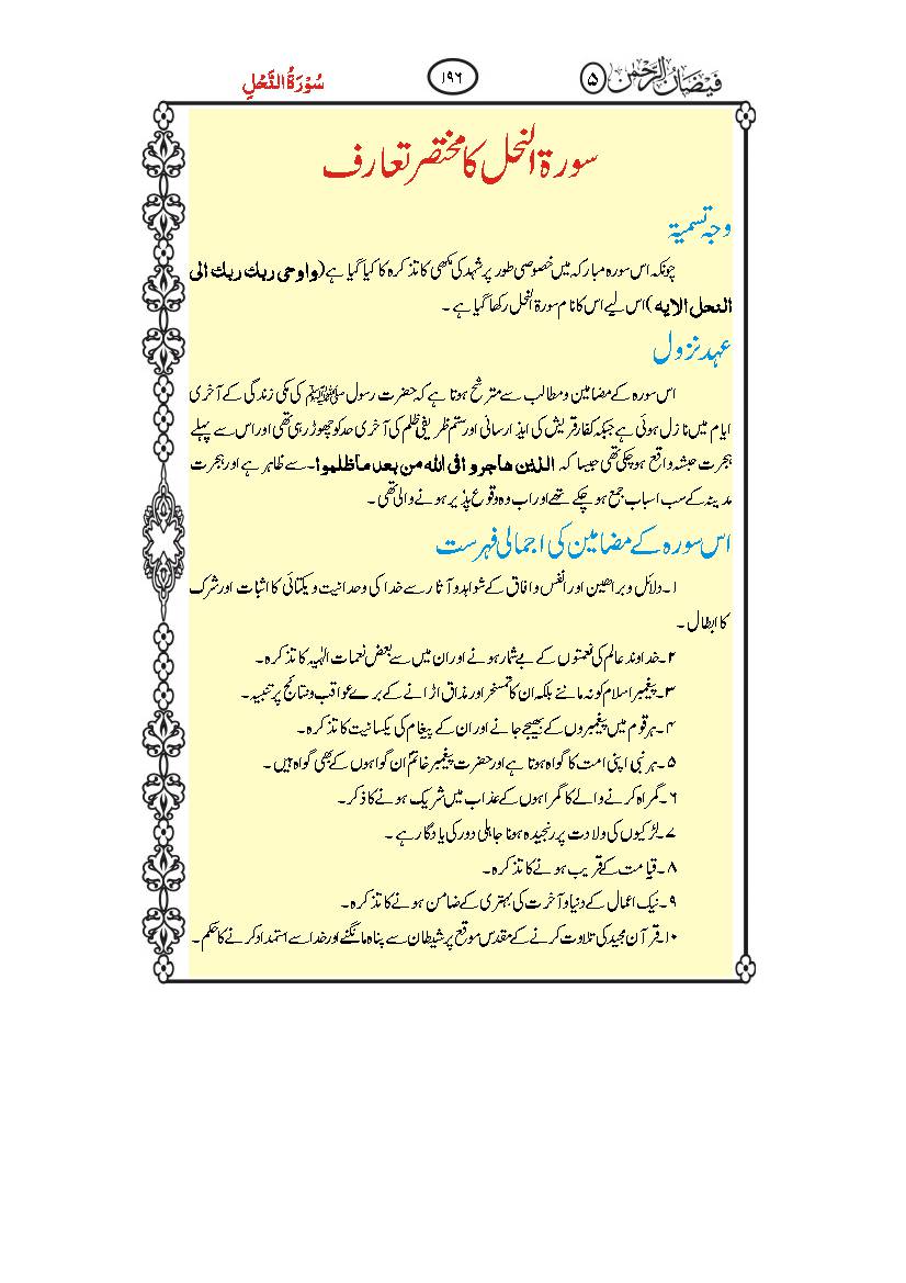 Faizan Ur Rehman - Part 5 - 1 