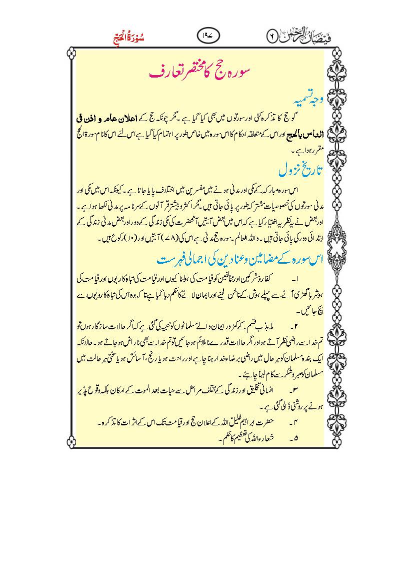 Faizan Ur Rehman - Part 6 - 1 
