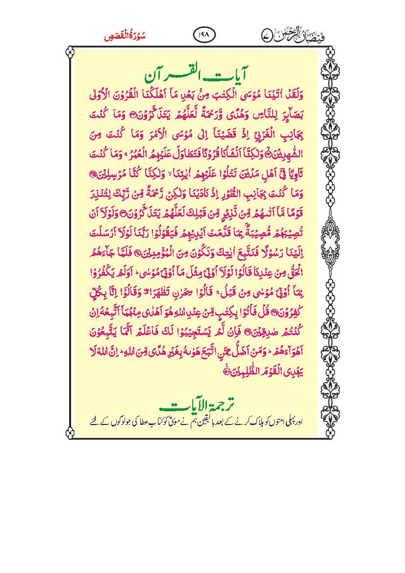 Faizan Ur Rehman - Part 7 - 1 