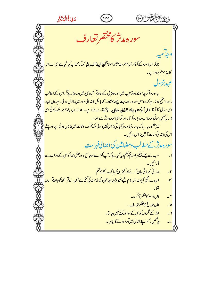 Faizan Ur Rehman - Part 10 - 1 