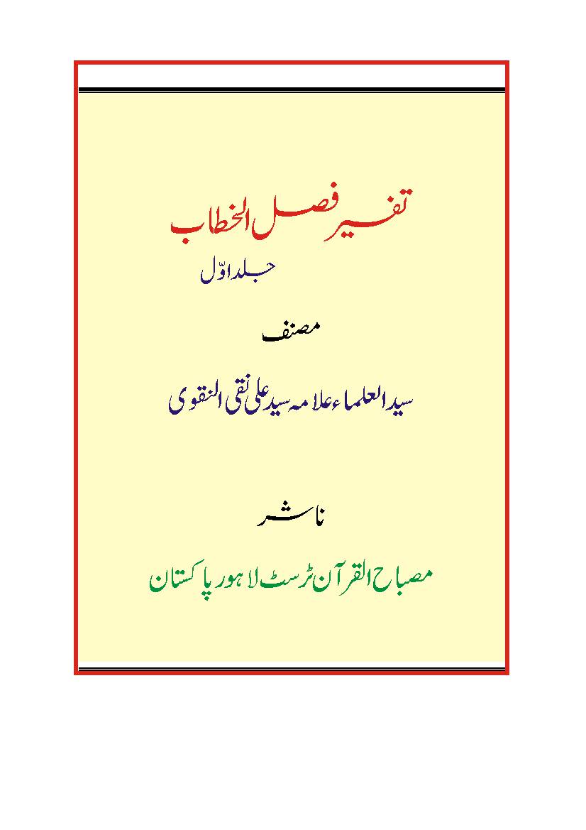 Tafseer Fazail AL Khattab - Part 1
