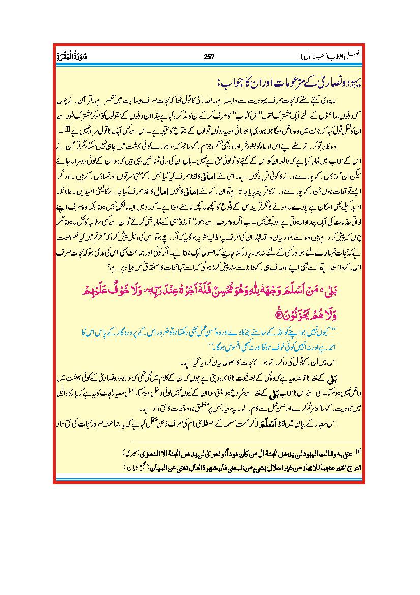 Tafseer Fazail AL Khattab - Part 1 - 2