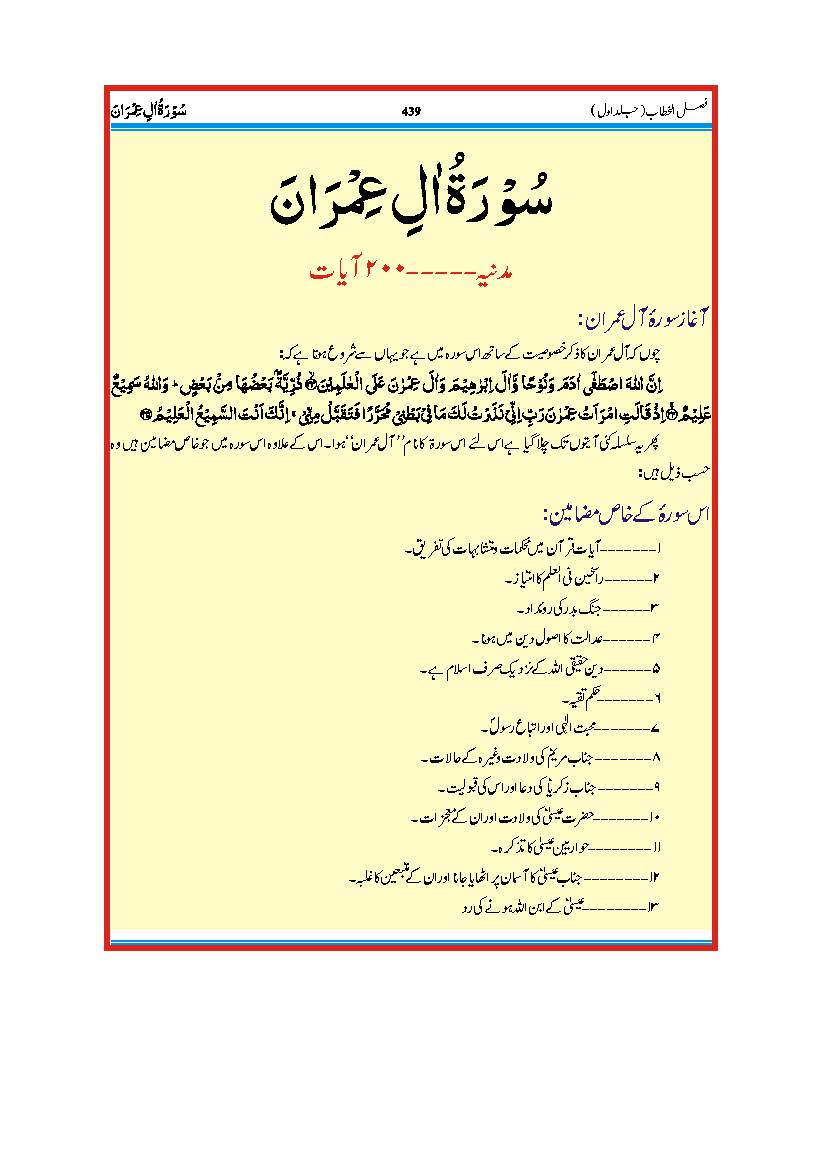 Tafseer Fazail AL Khattab - Part 1 - 3