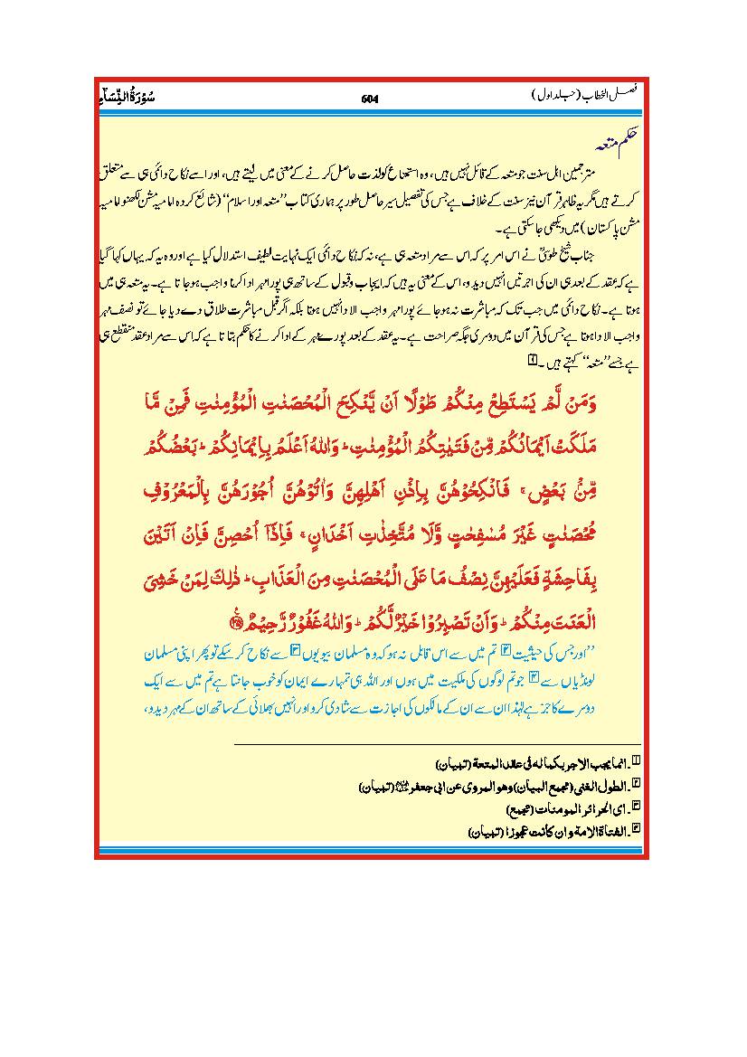 Tafseer Fazail AL Khattab - Part 1 - 4