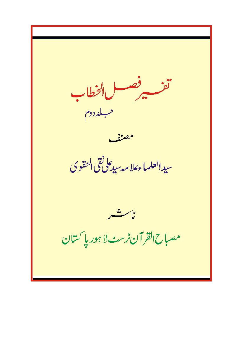 Tafseer Fazail AL Khattab - Part 2